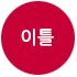 이틀